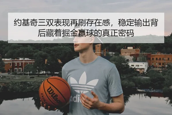 yue-ji-qi-san-shuang-biao-xian-zai-shua-cun-zai-gan-wen-ding-shu-chu-bei-hou-cang-zhe-jue-jin-ying-qiu-de-zhen-zheng-mi-3-121.jpg