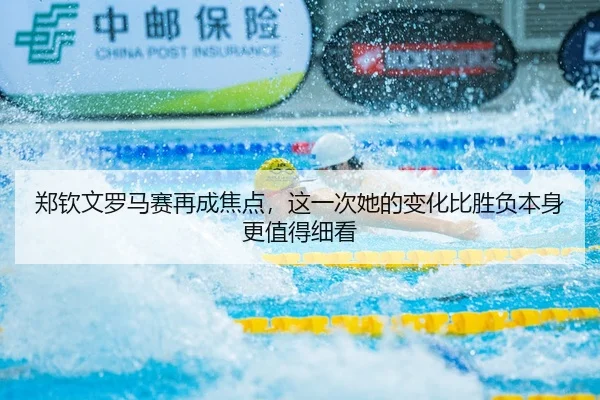 zheng-qin-wen-luo-ma-sai-zai-cheng-jiao-dian-zhe-yi-ci-ta-de-bian-hua-bi-sheng-fu-ben-shen-geng-zhi-de-xi-kan-3-727.jpg